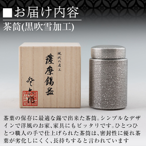 K-176 薩摩錫器 茶筒(黒吹雪加工)《メディア掲載多数》【薩摩錫器工芸館】鹿児島 伝統工芸品 錫製品 錫製 茶筒 錫 食器 日用品 ギフト 贈答 贈り物 プレゼント