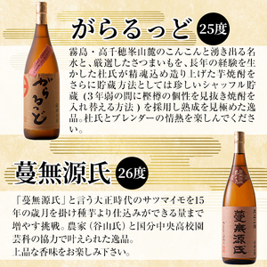 K-188 本格芋焼酎飲み比べセット！「蔓無源氏」「がらるっど」(各1800ml)【石野商店】