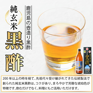 K-269 鹿児島の壺造り黒酢 純玄米黒酢2本セット(900ml×2本)【福山物産】霧島市 お酢 調味料 ビネガー 黒酢ドリンク