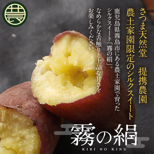 K-278-A 《先行予約受付中!2025年12月中旬~2026年3月初旬迄に発送予定》 鹿児島霧島のさつまいも「霧の絹」2kg【オーガランド】霧島市 さつまいも サツマイモ さつま芋 芋 シルクスイート 生芋