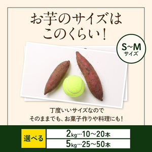 K-278-A 《先行予約受付中!2025年12月中旬~2026年3月初旬迄に発送予定》 鹿児島霧島のさつまいも「霧の絹」2kg【オーガランド】霧島市 さつまいも サツマイモ さつま芋 芋 シルクスイート 生芋