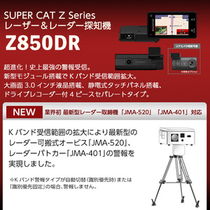 K-277 レーザー＆レーダー探知機(Z850DR)【ユピテル】霧島市 車 カー用品 カーアクセサリー 家電 ドライブ スマートフォン連携 前カメラドライブレコーダー 高画質 記録