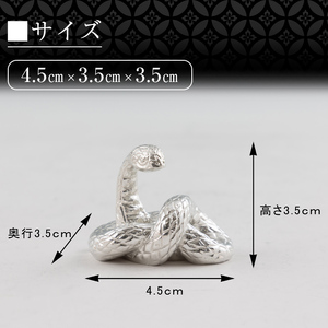 K-298 薩摩錫器 蛇置物 -ARARE- 白加工【薩摩錫器工芸館】霧島市 鹿児島 伝統工芸品 錫製品 錫製 ヘビ 小物 置物 インテリア 日用品 ギフト 贈答 贈り物 プレゼント 縁起物 K-298 薩摩錫器 蛇置物 -ARARE- 白加工【薩摩錫器工芸館】霧島市 鹿児島 伝統工芸品 錫製品 錫製 ヘビ 小物 置物 インテリア 日用品 ギフト 贈答 贈り物 プレゼント 縁起物