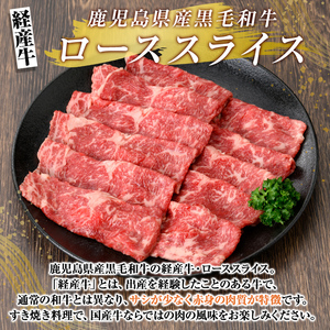 K-326 鹿児島県産黒毛和牛(経産牛)ローススライスすき焼き用(400g)【ビーフ倉薗】霧島市 牛肉 スキヤキ 国産 鹿児島県産 黒毛和牛 肉 精肉 牛