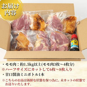 K-272 高原鶏 ハーフモモ肉 さしみ用(計1.5kg以上)【ワタセ食鳥】霧島市 鶏 鶏肉 鳥肉 鳥刺し 鶏刺し 国産 モモ もも肉 真空パック 醤油付き 刺身 おつまみ バーベキュー BBQ 冷凍