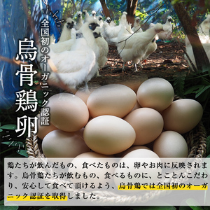 K-332 《桐箱入》オーガニック烏骨鶏卵「霧島烏骨鶏」(8個入)【お多福たまご】有機JAS 放し飼い自然卵 霧島市 国産 九州産 鹿児島県産 たまご 卵 鶏卵 烏骨鶏 うこっけい 朝食 ギフト 贈答 プレゼント