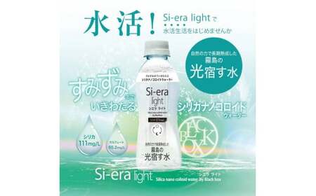 K-408 シリカナノコロイドウォーター Si-era light(シエラライト)300ml 30本セット【シリカテックス宇部】霧島市 シリカ シリカ水 シリカウォーター 美と健康 水活