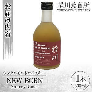 K-400 横川シェリーカスク ニューボーン300ml 【アットスター】霧島市 お酒 酒 原酒 ウィスキー ハイボール 水割り お湯割り ロック 洋酒 シェリー カスク