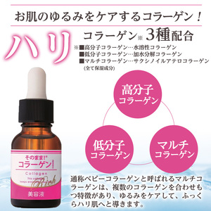 K-349-A そのまま!コラーゲンリッチ美容液 (20ml×1本)【ドウシシャ】 霧島市 美容液 スキンケア 高分子・低分子・ベビーコラーゲン 保湿 うるおい 無香料 無着色 日本製