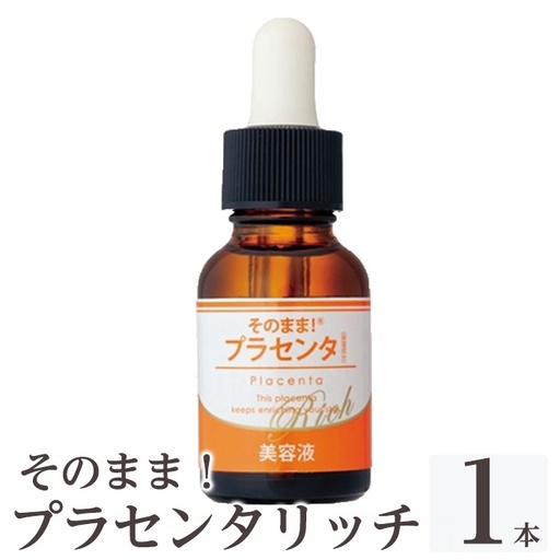 K-357-A そのまま！プラセンタリッチ美容液 (20ml×1本)【ドウシシャ】 霧島市 プラセンタ 馬プラセンタ 豚プラセンタ マリンプラセンタ 美容液 スキンケア 保湿 無香料 無着色 日本製