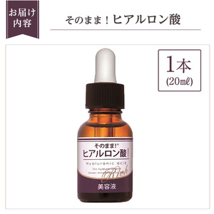 K-355-A そのまま！ヒアルロン酸リッチ美容液(計1本)【ドウシシャ】 霧島市 ヒアルロン酸 美容液 高保湿 うるおい スキンケア 無着色 無香料 日本製