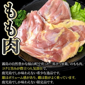 K-419 鹿児島県産黒さつま鶏 特選もも肉(2枚・計700g以上)【ビッグバード・カピリナ】霧島市 国産 鶏肉 鳥肉 モモ肉 鶏もも肉 肉 とりにく