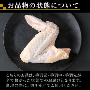 K-422 鹿児島県産黒さつま鶏 特選手羽元・手羽中・手羽先3点セット(各8本・計950g以上)【ビッグバード・カピリナ】霧島市 国産 鶏肉 鳥肉 手羽肉 肉 とりにく 冷凍