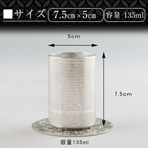 K-084 薩摩錫器ぐい呑み コースター付白吹雪加工《メディア掲載多数》【薩摩錫器工芸館】 鹿児島 伝統工芸品 錫製品 錫製 ぐい呑み 錫 酒器 食器 日用品 ギフト 贈答 贈り物 プレゼント