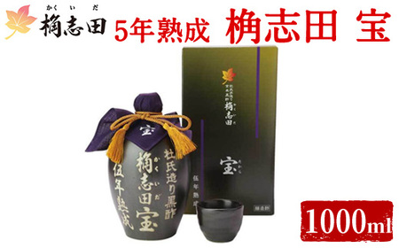 K-402 5年熟成 桷志田 宝(1000ml)【福山黒酢】霧島市 黒酢 醸造