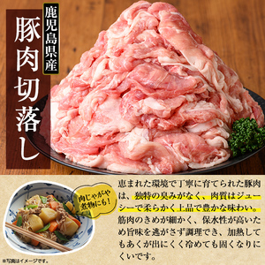 K-306 鹿児島県産 豚肉切り落としセット (計3.5kg・250g×14P)【TRINITY】霧島市 国産 冷凍 小分け 豚肉 ぶた ブタ 肉