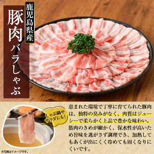 K-307-A 鹿児島県産 豚肉バラしゃぶ(合計1.2kg)【TRINITY】霧島市 国産 冷凍 小分け 豚肉 ぶた ブタ 肉