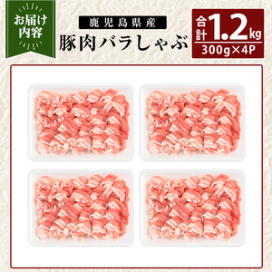 K-307-A 鹿児島県産 豚肉バラしゃぶ(合計1.2kg)【TRINITY】霧島市 国産 冷凍 小分け 豚肉 ぶた ブタ 肉