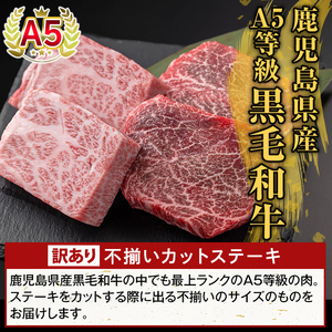 K-473-A ＜訳あり＞鹿児島県産A5等級黒毛和牛不揃いカットステーキ(計400g)【ふるさと産直バザール】霧島市 不揃い 部位ミックス ランダム 牛肉 国産 鹿児島県産 肉 精肉 ワケアリ