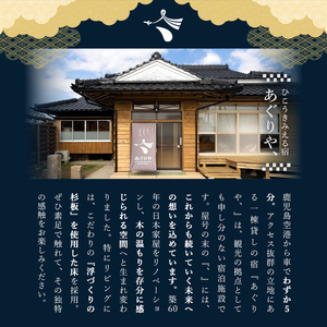 K-494 あぐりや、一棟貸の古民家宿泊券！1泊2日(素泊まり・1～4名様分)【あぐりや農園】霧島市 鹿児島 宿泊 九州 旅行 チケット 宿泊券