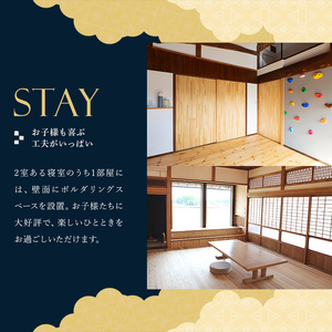 K-494 あぐりや、一棟貸の古民家宿泊券！1泊2日(素泊まり・1～4名様分)【あぐりや農園】霧島市 鹿児島 宿泊 九州 旅行 チケット 宿泊券