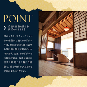 K-494 あぐりや、一棟貸の古民家宿泊券！1泊2日(素泊まり・1～4名様分)【あぐりや農園】霧島市 鹿児島 宿泊 九州 旅行 チケット 宿泊券