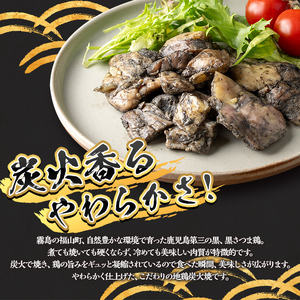 K-547 霧島黒さつま鶏 やわい炭火焼(120g×4パック) 【ビッグバード・カピリナ】 霧島市 国産 鶏肉 鳥肉 鶏むね肉 部位ミックス 肉 とりにく タンパク質