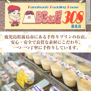 K-596-A 三種の霧島ぷりん食べ比べセット(3種類・計6個)【ABE之屋308】霧島市 プリン ぷりん スイーツ デザート おやつ お菓子 バレンタイン ホワイトデー