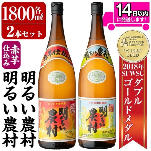 A0-298-B 本格芋焼酎飲み比べ！明るい農村・赤芋仕込み明るい農村セット(各1,800ml)【霧島町蒸留所】霧島市 焼酎 芋 芋焼酎 本格芋焼酎 本格焼酎 酒 飲み比べセット 宅飲み 家飲み