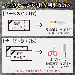 K-409 研ぎサービス券5枚(5,000円分)【有光】霧島市 包丁 ほうちょう 鋏 はさみ 牛刀 メンテナンス メンテ サービス 券 チケット