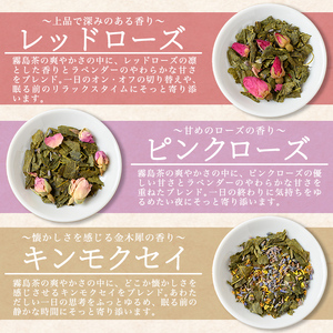 K-654-D 茶香炉用茶葉 『香茶葉』《3種セット(レッドローズ・ピンクローズ・キンモクセイ)》【Memoire～香り～】霧島市 茶葉 茶香炉 香り ローズ キンモクセイ