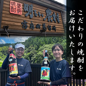 K-646-A 明るい農村・麦焼酎 長期貯蔵 花は霧島 芋麦飲み比べ (各720ml)【霧島町蒸留所】霧島市 焼酎 芋焼酎 麦焼酎 麦 本格芋焼酎 本格焼酎 酒 飲み比べ セット