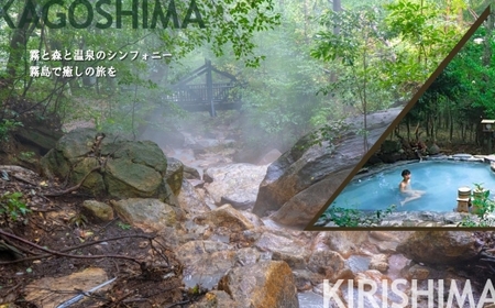 K-600-A 【鹿児島ツアー】 霧島市 後から選べる旅行Webカタログで使える!旅行クーポン(60,000円分)【JTA】 いにしえの癒やし霧島温泉 旅行券 宿泊券 飲食券 体験サービス券