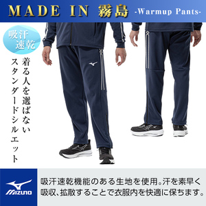 K-665-03 ミズノ・ウォームアップパンツ(11:ディープネイビー・M)【ミズノ】霧島市 日本製 国産 スポーツ 運動 トレーニング ウエア ウェア パンツ 吸汗速乾 ランニング ジャージ
