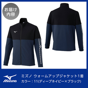 K-666-01 ミズノ・ウォームアップジャケット(11:ディープネイビー×ブラック・XS)【ミズノ】霧島市 日本製 国産 スポーツ 運動 トレーニング ウエア ウェア ジャケット 吸汗速乾 ランニング ジャージ