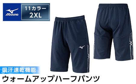 K-669-06 ミズノ・ウォームアップハーフパンツ(11：ディープネイビー・2XL)【ミズノ】霧島市 日本製 国産 スポーツ 運動 トレーニング ウエア ウェア パンツ 吸汗速乾 ランニング ジャージ
