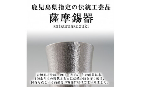 D-035 薩摩錫器 ジョッキカップ【薩摩錫器工芸館】霧島市 伝統