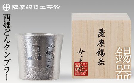 オンラインでの早期割引 薩摩錫器 岩切美功堂 美品 酒器