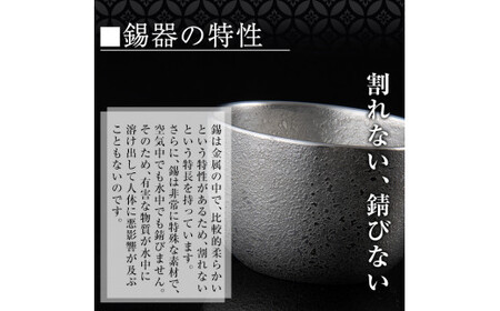 【大幅値下げ中】薩摩錫器　焼酎タンブラー(260ml) ペアセット