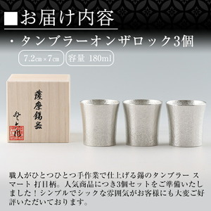 3-2468 薩摩錫器 岩切美巧堂 登六作 ぐい呑み 金属工芸