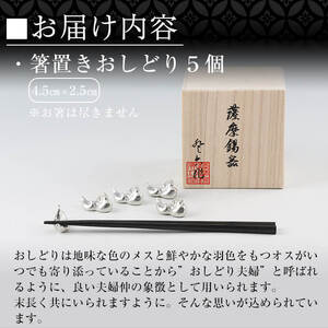 錫半 錫製 箸置き 鴛鴦 おしどり10客 錫半 錫製 箸置き 鴛鴦 おしどり10客