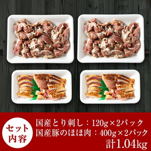 A-064 とり刺しとあご肉セット！国産の鶏刺し(120g×2パック合計約240g)アゴ肉(400g×2パック合計約800g) 【ストアーうちだ】霧島市 豚肉 鶏肉 国産 鳥刺し 惣菜 おつまみ
