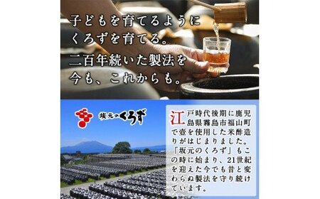 B-020 坂元のくろず(1,000ml)天寿りんご黒酢(700ml)合計2本セット【坂元のくろず】