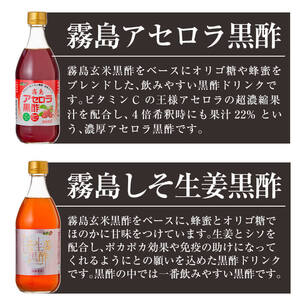 B-021 霧島黒酢の黒酢詰め合わせセットC【ジェイシーエヌ】