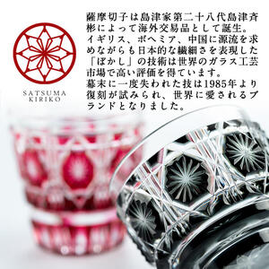 P-128 薩摩切子のフリーグラス金赤【美の匠ガラス工房弟子丸】霧島市 グラス ガラス細工 コップ 食器