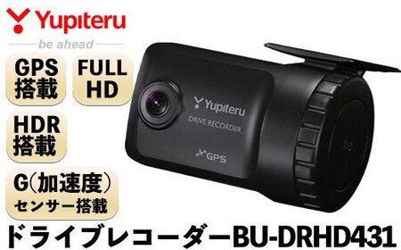 P-147 Yupiteru車用ドライブレコーダーBU-DRHD431!200万画素(FullHD画質)、GPS、Gセンサー、HDR搭載!日本製・シガープラグコード付属・保証期間3年【ユピテル】