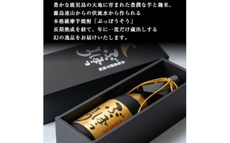 A-004 本格薩摩芋焼酎 ぶっぽうそう箱入り(720ml)原材料はすべて霧島産のいも焼酎はプレゼントにおすすめ【ナガミネ】 | 鹿児島県霧島市 |  ふるさと納税サイト「ふるなび」