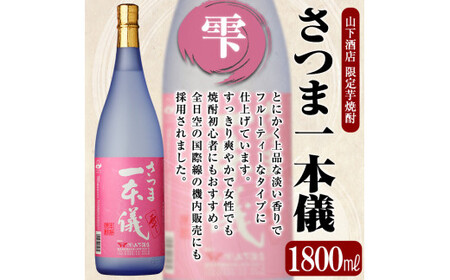 B-076 さつま一本儀黒・さつま一本儀雫二種セット(大))オリジナル本格芋焼酎各1800ml！山下酒店限定いも焼酎一升瓶飲み比べ【山下酒店】 |  鹿児島県霧島市 | ふるさと納税サイト「ふるなび」