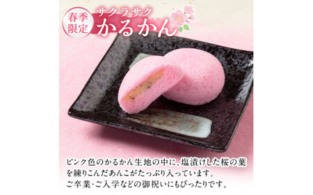 A0-240 ＜期間限定！2026年2月～4月末の間に発送予定＞極上元かるかんと季節のかるかんセット(春)計15個【徳重製菓とらや】霧島市 国産 鹿児島県産 郷土菓子 お菓子 和菓子 スイーツ 銘菓 かるかん あんこ 餡 饅頭 まんじゅう セット バレンタイン ホワイトデー