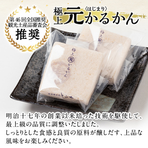 A0-243 ＜期間限定！2024年11月～2025年1月末の間に発送予定＞極上元かるかんと季節のかるかんセット(冬)計15個【徳重製菓とらや】